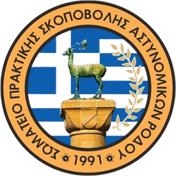 ΣΠΣΑΡ - Σκοπευτήριο Αστυνομικών Ρόδου